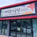 사랑유리공방 이미지