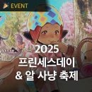 프린스PC | PC 인기게임순위 좋은 파이널판타지14 2025 프린세스데이&amp;알 사냥 축제 즐기자