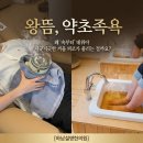 차서한의원 | [공지] 하남 왕뜸·족욕 치료, 겨울 냉증·기력 저하·면역 흔들림 회복 후기 [설명한의원]