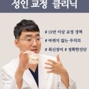 서울수석치과교정과치과의원 이미지