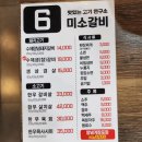 원주 돼지갈비 맛집 단관택지 미소갈비 추천 후기