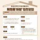 중원장애인자립생활센터 이미지