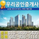 테크노로제비앙공인중개사사무소 | [우리공인중개사] 송강동휴먼시아테크노아파트매매, 송강동아파트전문부동산, 송강동아파트매매전문...