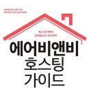 비앤비애드