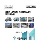 서울기계