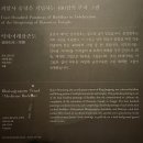 탈북민 지원 문인화전 | <<새 나라 새 미술>> - 국립중앙박물관