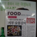 서부돼지갈비