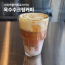 스테이블 커피 로스터스