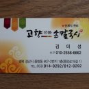 고향전통손칼국시 Daum카페