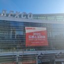 에이치에스방역 | 2022년 드론쇼코리아 참가 후기