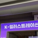 키스 | 2026 K일페 후기 - 스티커 · 키스컷 · 마테 등