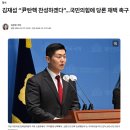 국힘 김재섭은 이번만 하고 커리어 쫑 나겠네요. 이미지