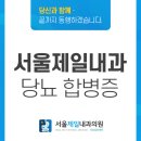 제일속시원내과의원 이미지