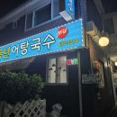 풍년어탕국수