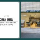 그리너전포 이미지