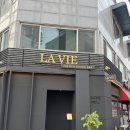 골프라이빗송파나루점 | 라뷔 LA VIE 송파나루역레스토랑 | 친구 생일 코스로 다녀온 프렌치다이닝 후기