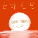 #2025_01: 행복(幸福, Happiness)