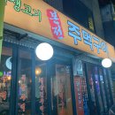 본전주먹구이 이미지