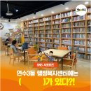 연수3동행정복지센터 이미지