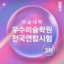숲아트미술학원 - 부평구 부개로 61-6 | 숲아트미술학원