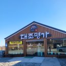 상주맛집 푸른 하늘 아래즐긴 매콤한 고추장불고기대조명가 가족 외식 후기