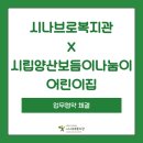 양산보듬이나눔이어린이집 이미지