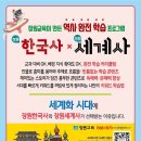 한국사와 세계사 학습은 장원에서 이미지