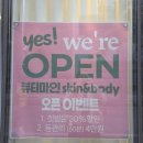 한주할인마트 | 양산피부관리 뷰티마인 수분촉촉 하이푸리프팅 후기