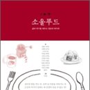 소울푸드 이미지