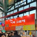 이화2길 | 강릉중앙시장[이화국수, 배니닭강정, 수제어묵고로케]&amp;강릉주문진시장[해송횟집] 먹부림 후기 🐷