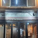 성요셉치매센타 | 서울역맛집 구워주는 고깃집 - 성요셉길 이층집