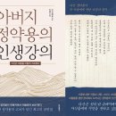 잠실리뽕나무 | 아버지 정약용의 인생강의, 다산은 아들을 이렇게 가르쳤다.