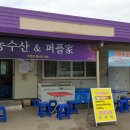 농수산&퍼플家 이미지