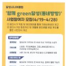 달성시니어클럽 &#34;함께 green 달성&#34; 사업 참여자 모집 이미지