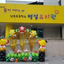 비상초교 병설유치원 이미지