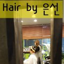 은선미용실 이미지