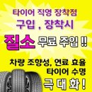 타이어테크 안양점 이미지