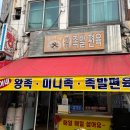 순이네왕족발편육