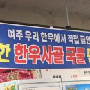 여주우리한우 이미지