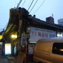서울) 얼큰한 장터국밥과 석쇠불고기가 인상적인 한잔 하기 좋은 종로 시골집! 이미지