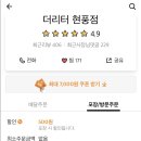 더리터 현풍점 이미지