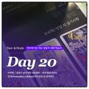 마이라이트 타로 상담가 데뷔 학습지 후기 4주차 Day02 I 20강 수비학, 상담시 금기사항