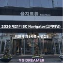 재경테크 | 2026 제21기 BC Navigator(고객패널) 지원 및 면접 후기
