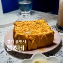 콩초네 이미지
