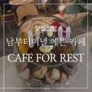 카페포레스트(cafe for:rest) 이미지