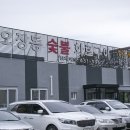청솔화로구이 이미지