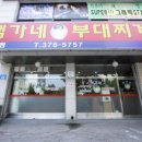 백가네부대찌게 이미지