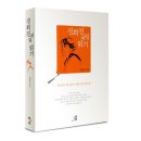 한나아렌트의 인간의 조건 읽기 이미지
