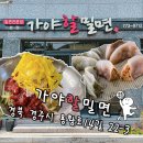 가야할밀면