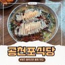 남원읍 공천포구 | [제주] 서귀포 물회 맛집 공천포식당, 전복물회 블루리본 맛집 웨이팅 주차